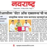 एसटीआरसीला 'सेंटर ऑफ एक्सलन्स'ची मान्यता