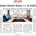 ज्ञान, तंत्रज्ञान संसाधन केंद्राचा १२ वा वर्धापन दिन