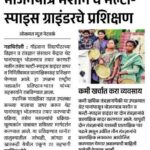 भोजनपात्र मशीन व मल्टी-स्पाइस ग्राइंडरचे प्रशिक्षण